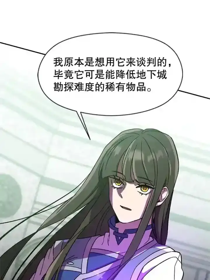 《超越回归的大魔导师》25.艾琳的加入图33