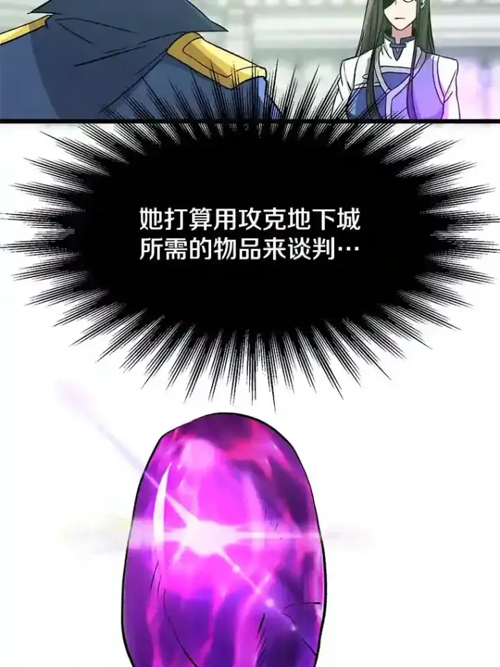 《超越回归的大魔导师》25.艾琳的加入图35