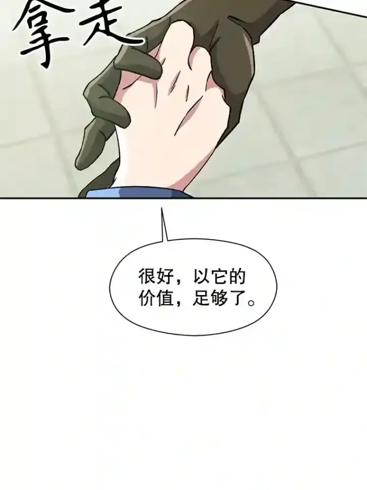《超越回归的大魔导师》25.艾琳的加入图39