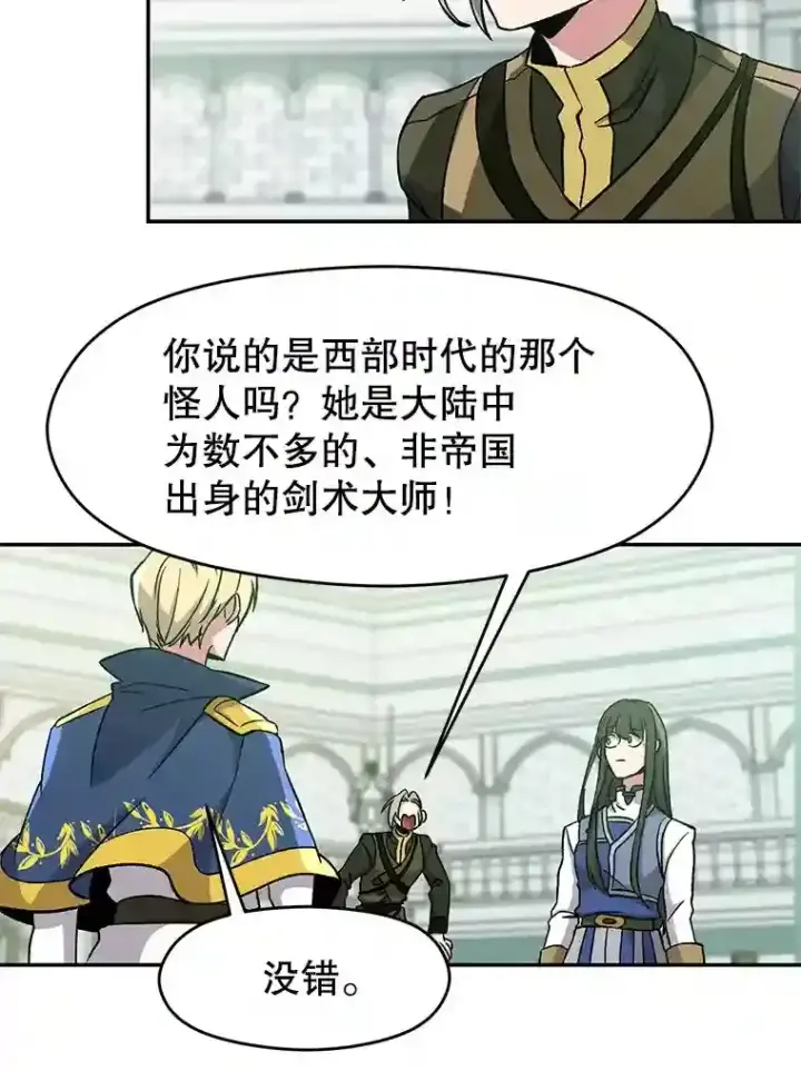 《超越回归的大魔导师》25.艾琳的加入图42