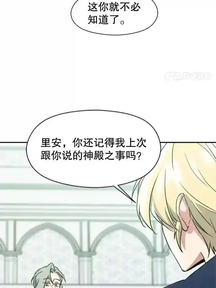 《超越回归的大魔导师》25.艾琳的加入图50