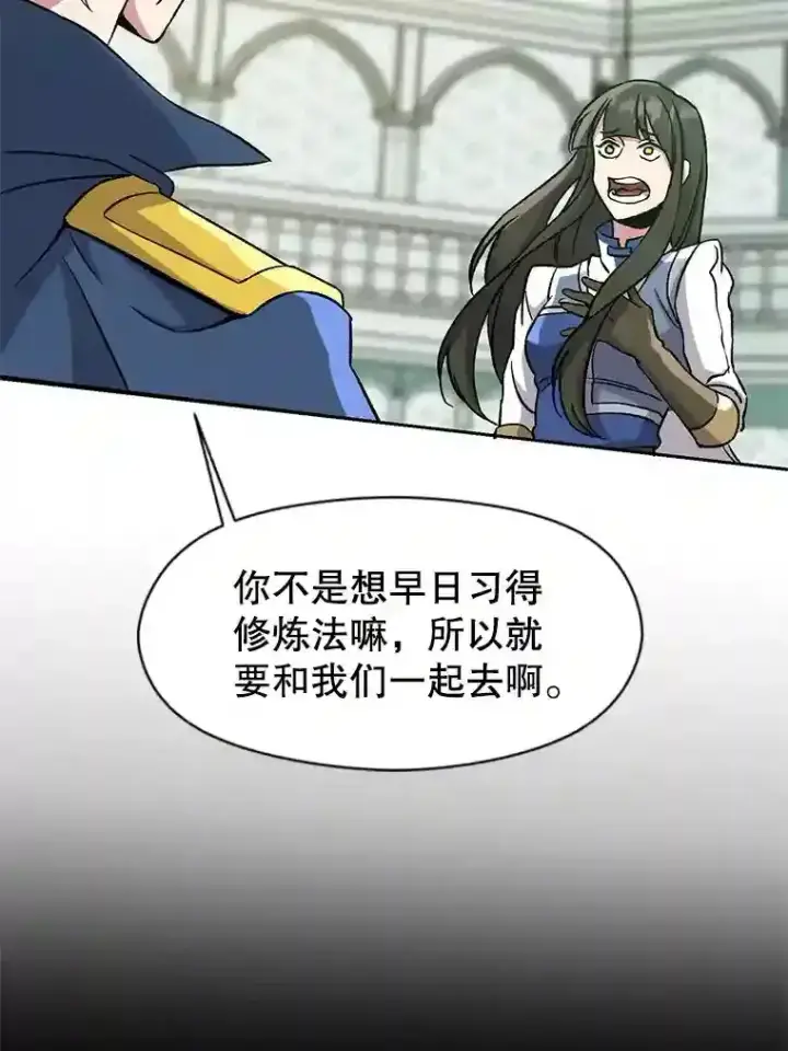 《超越回归的大魔导师》25.艾琳的加入图55