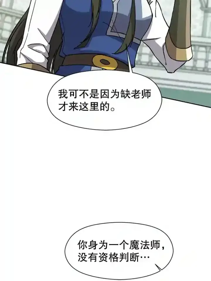 《超越回归的大魔导师》25.艾琳的加入图6