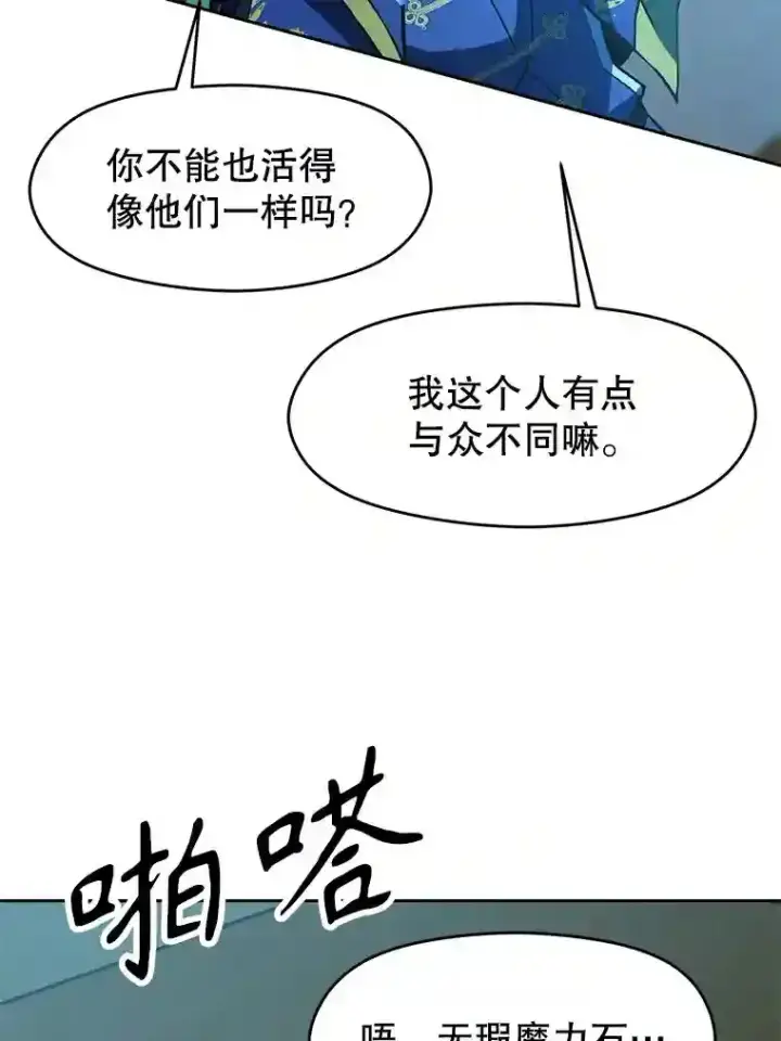 《超越回归的大魔导师》25.艾琳的加入图70