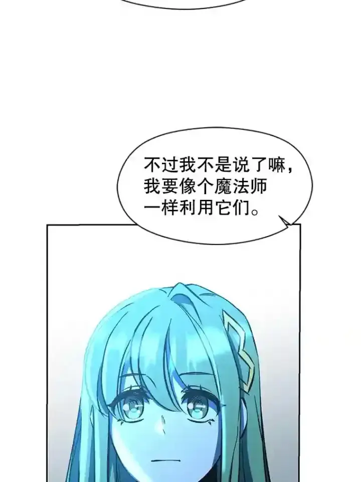 《超越回归的大魔导师》25.艾琳的加入图77