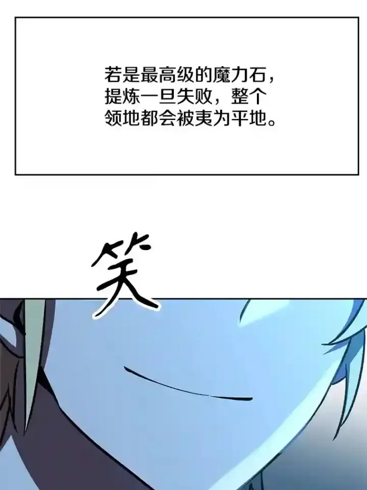 《超越回归的大魔导师》26.提炼魔力石图10