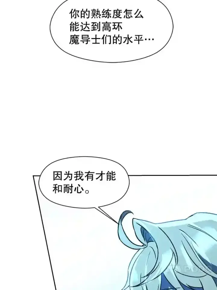 《超越回归的大魔导师》26.提炼魔力石图20
