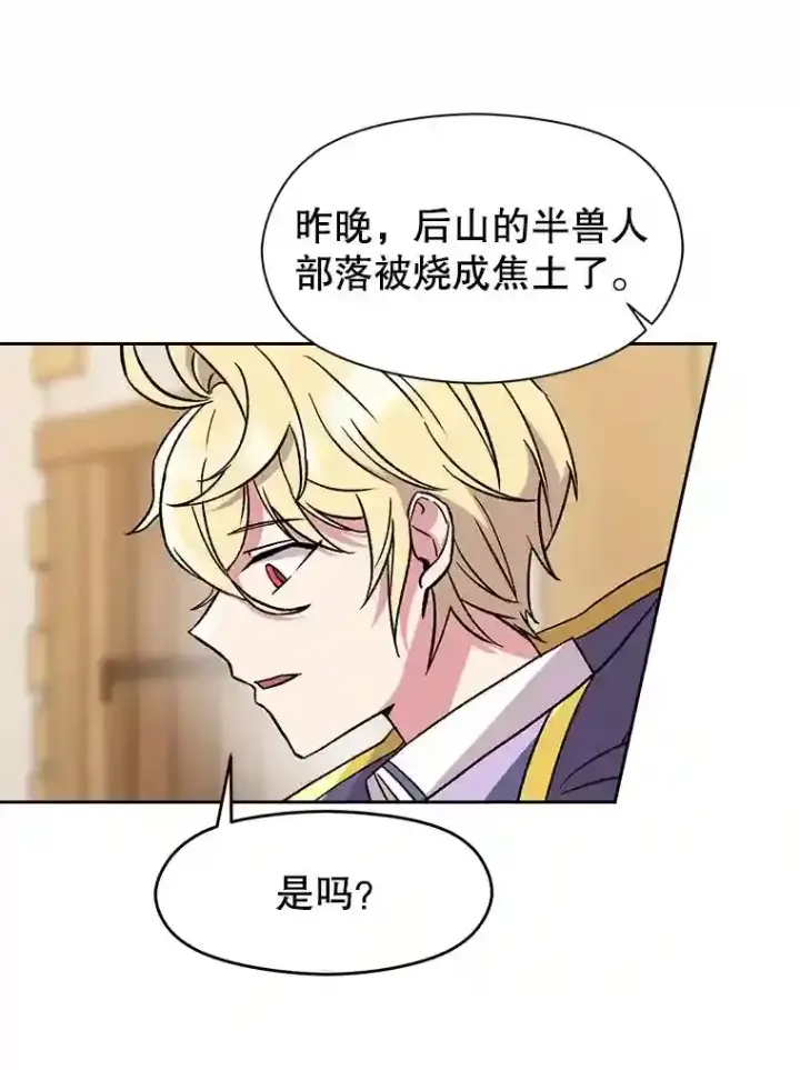 《超越回归的大魔导师》26.提炼魔力石图42
