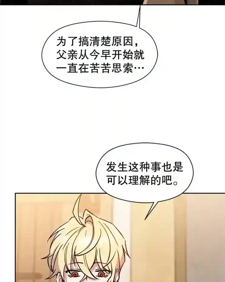 《超越回归的大魔导师》26.提炼魔力石图44