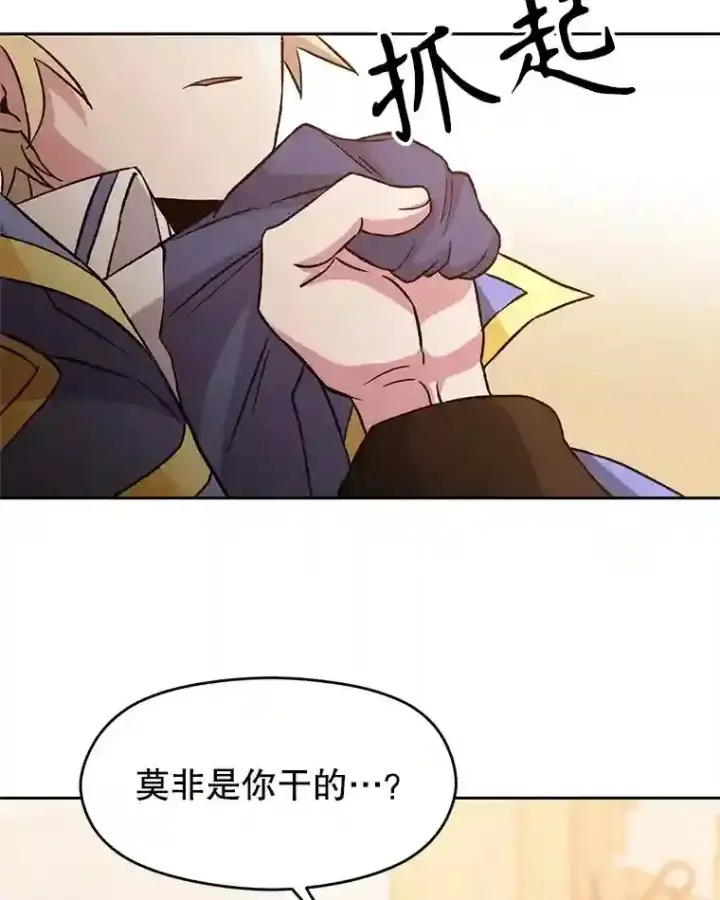 《超越回归的大魔导师》26.提炼魔力石图48