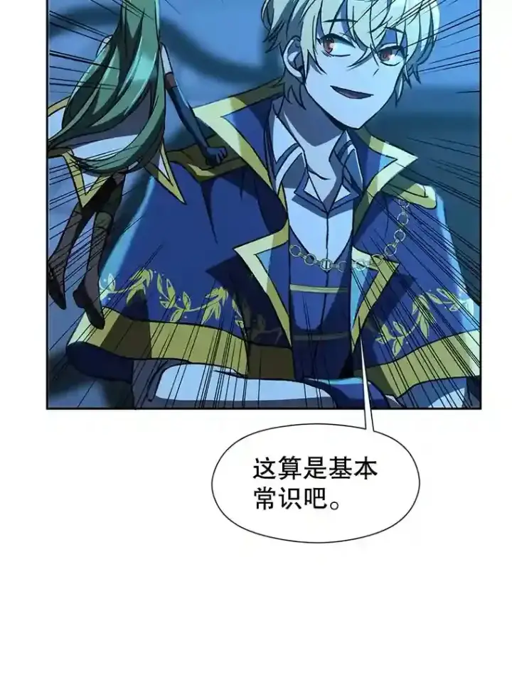 《超越回归的大魔导师》26.提炼魔力石图5