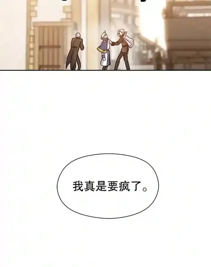 《超越回归的大魔导师》26.提炼魔力石图52