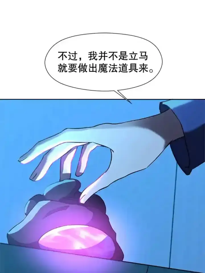 《超越回归的大魔导师》26.提炼魔力石图6
