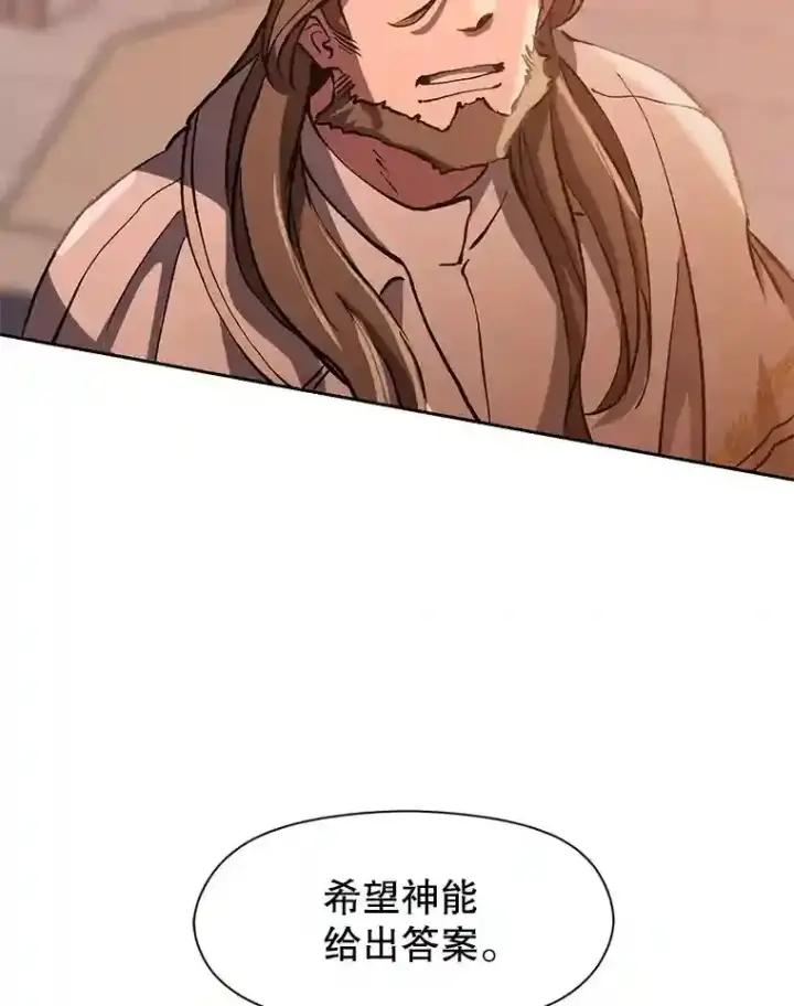 《超越回归的大魔导师》26.提炼魔力石图71