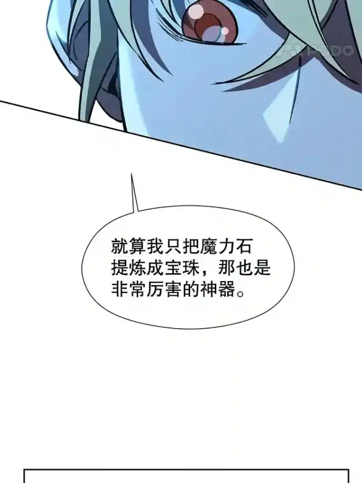 《超越回归的大魔导师》26.提炼魔力石图8