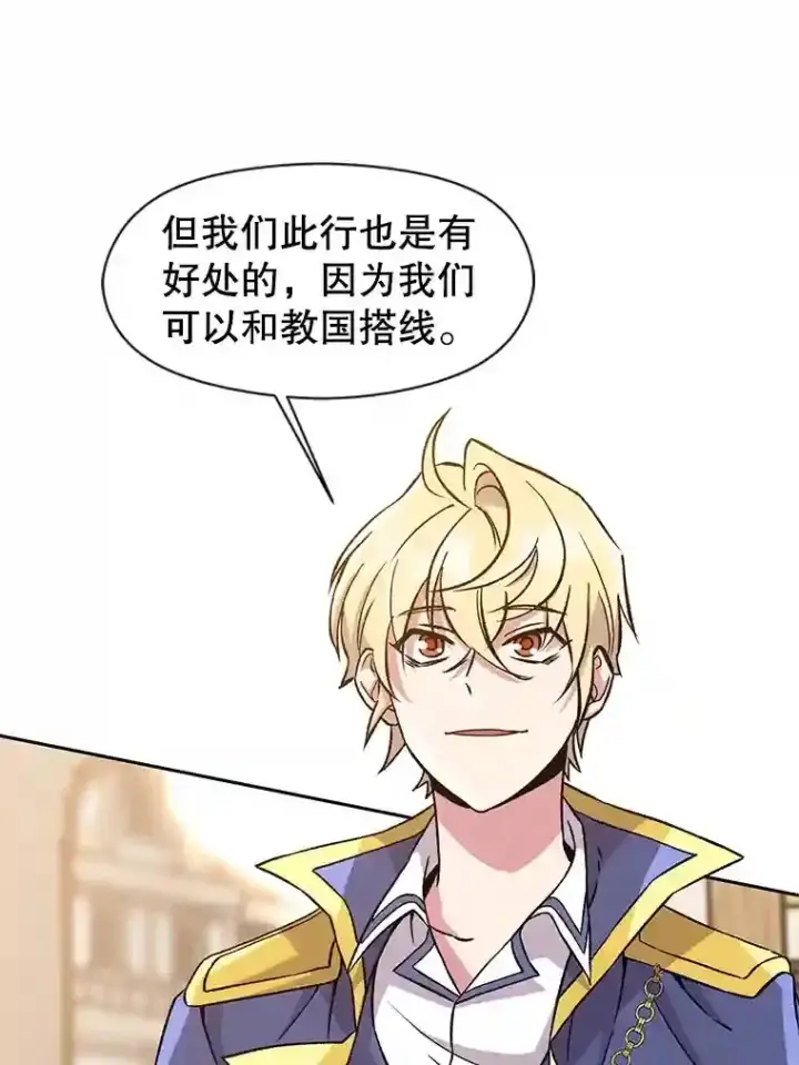 《超越回归的大魔导师》26.提炼魔力石图80