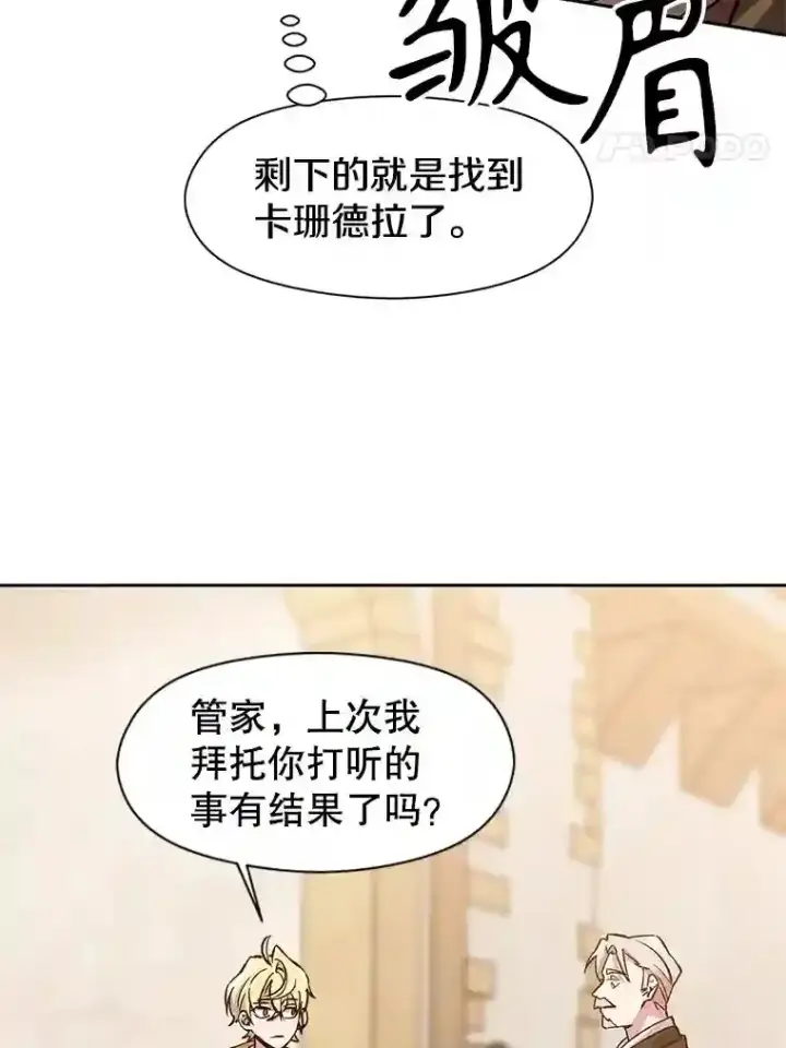 《超越回归的大魔导师》26.提炼魔力石图86