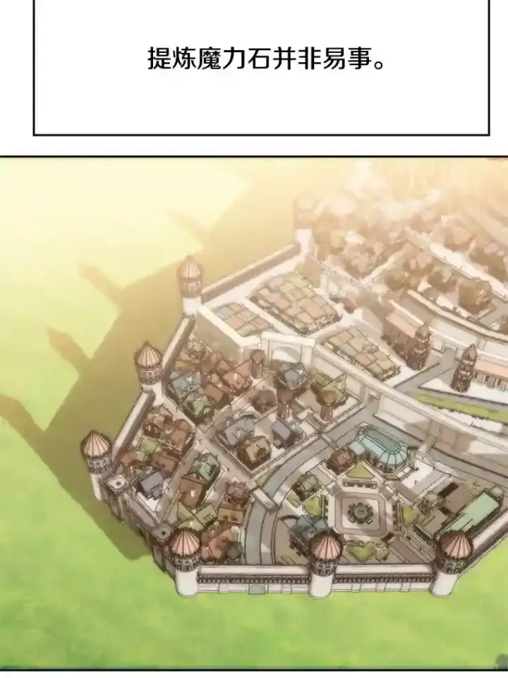 《超越回归的大魔导师》26.提炼魔力石图9