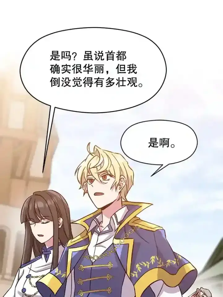 《超越回归的大魔导师》27.偶遇预言家图13