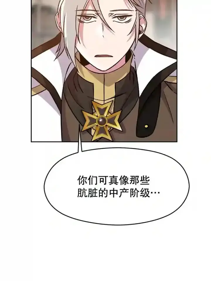 《超越回归的大魔导师》27.偶遇预言家图15