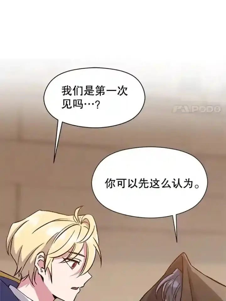 《超越回归的大魔导师》27.偶遇预言家图43