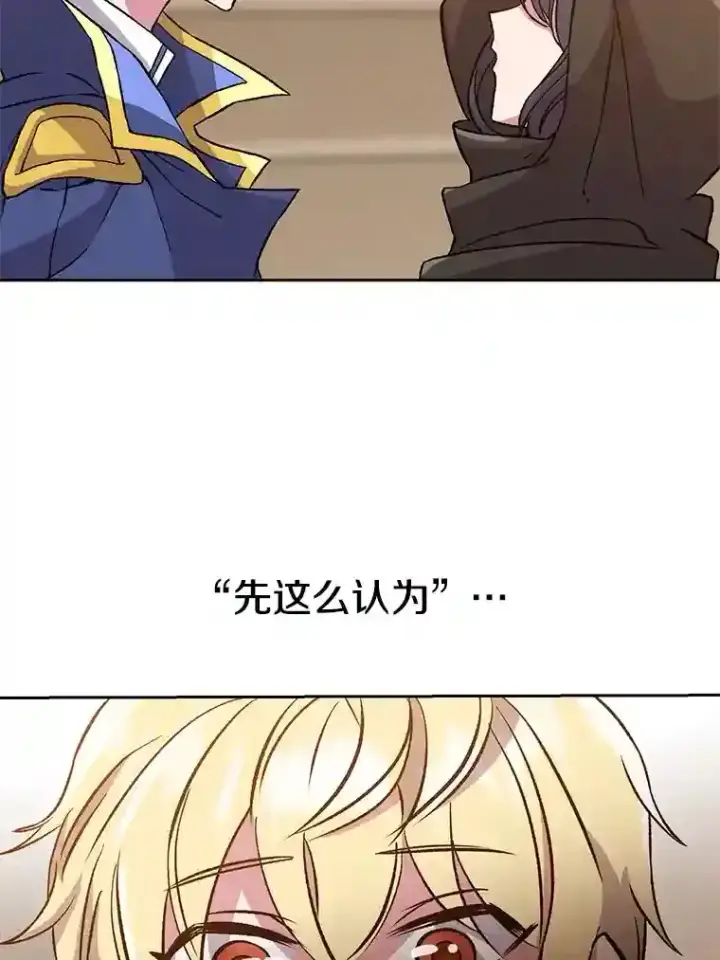 《超越回归的大魔导师》27.偶遇预言家图44