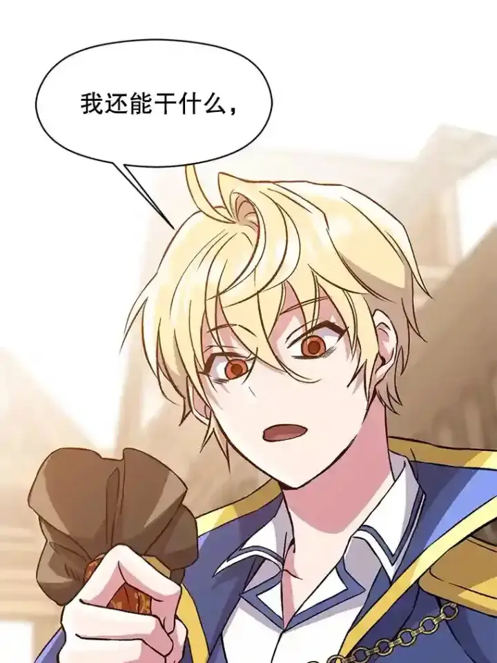 《超越回归的大魔导师》27.偶遇预言家图54