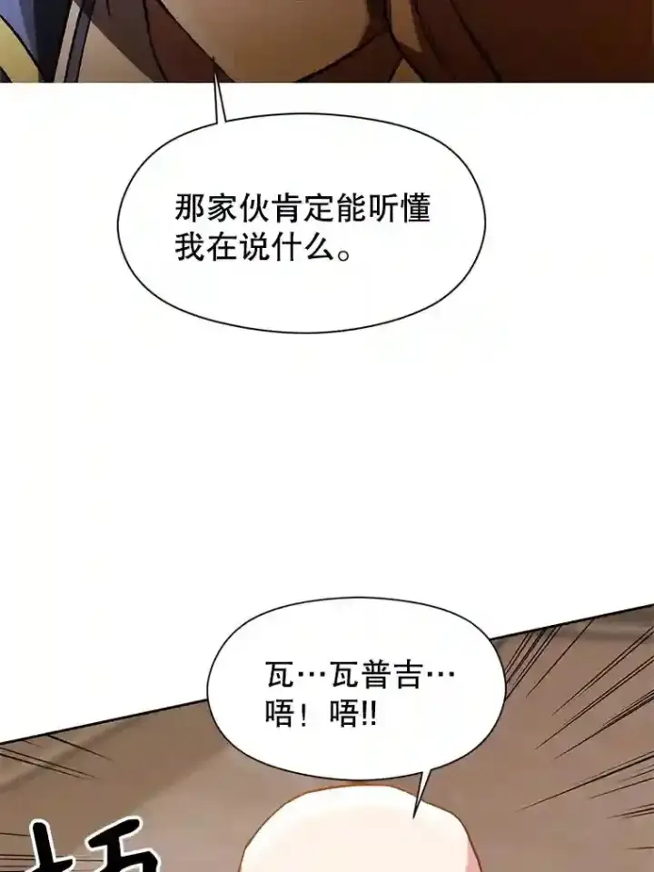 《超越回归的大魔导师》27.偶遇预言家图60