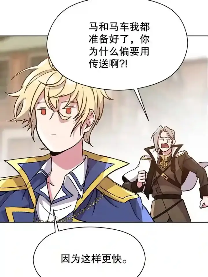 《超越回归的大魔导师》27.偶遇预言家图7