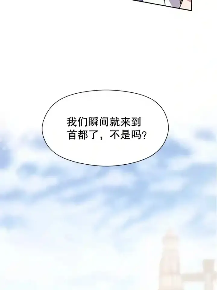 《超越回归的大魔导师》27.偶遇预言家图9