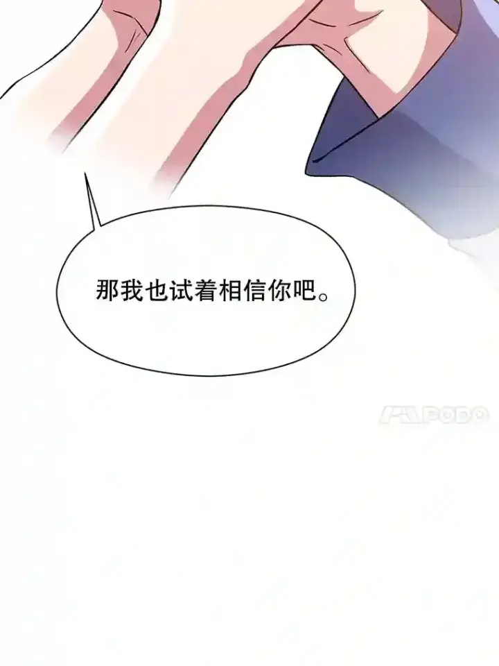 《超越回归的大魔导师》28.我相信你图78