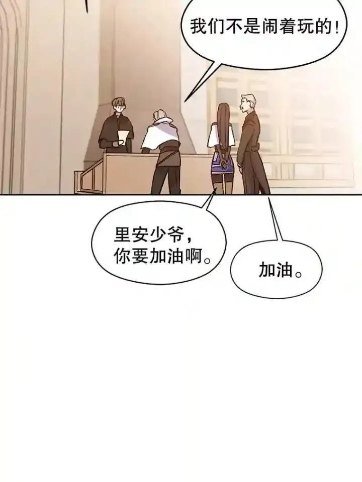 《超越回归的大魔导师》28.我相信你图86