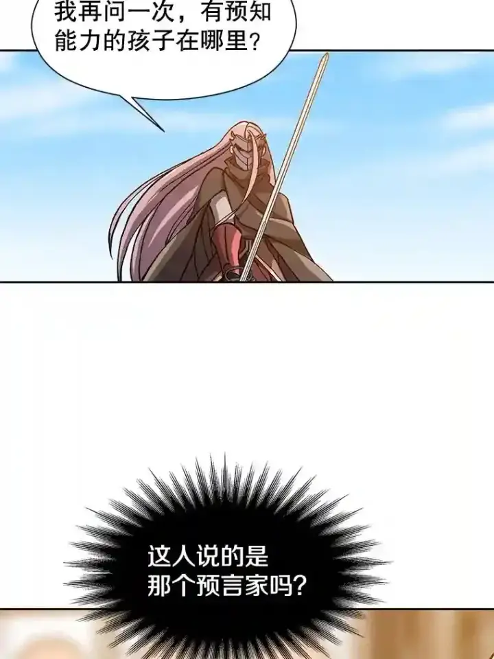 《超越回归的大魔导师》29.神秘人图10