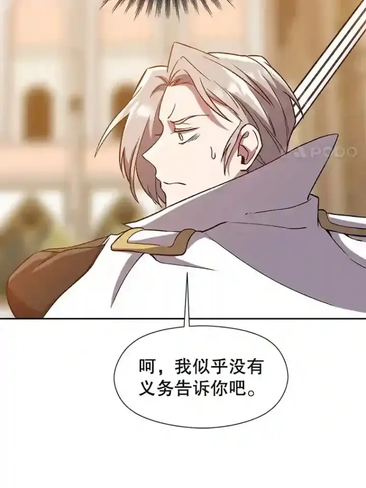 《超越回归的大魔导师》29.神秘人图11