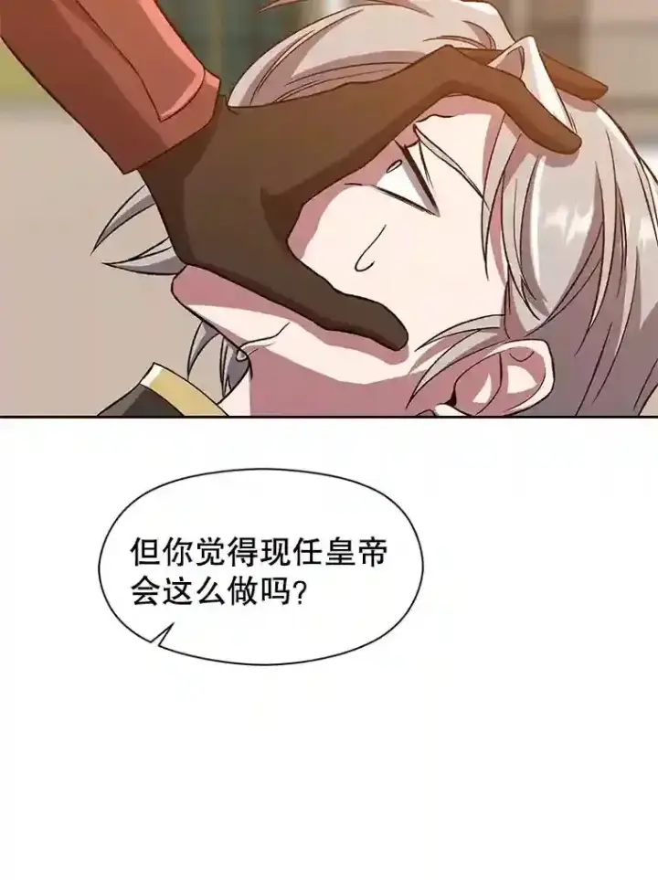 《超越回归的大魔导师》29.神秘人图22