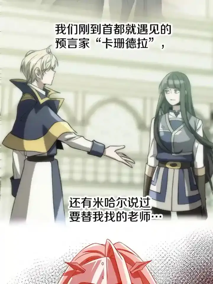 《超越回归的大魔导师》29.神秘人图26