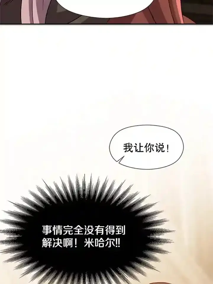 《超越回归的大魔导师》29.神秘人图35