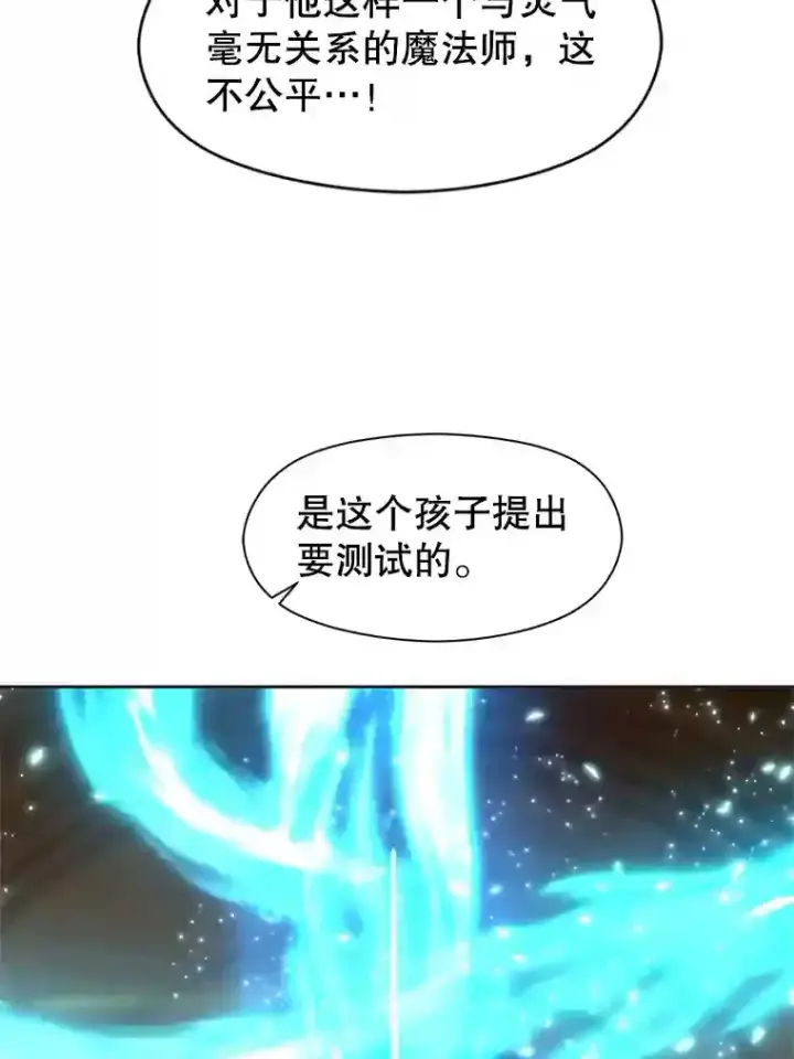 《超越回归的大魔导师》29.神秘人图66