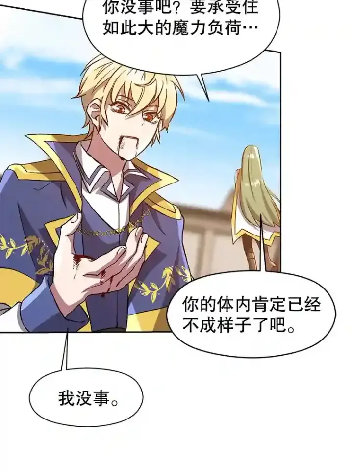 《超越回归的大魔导师》29.神秘人图79