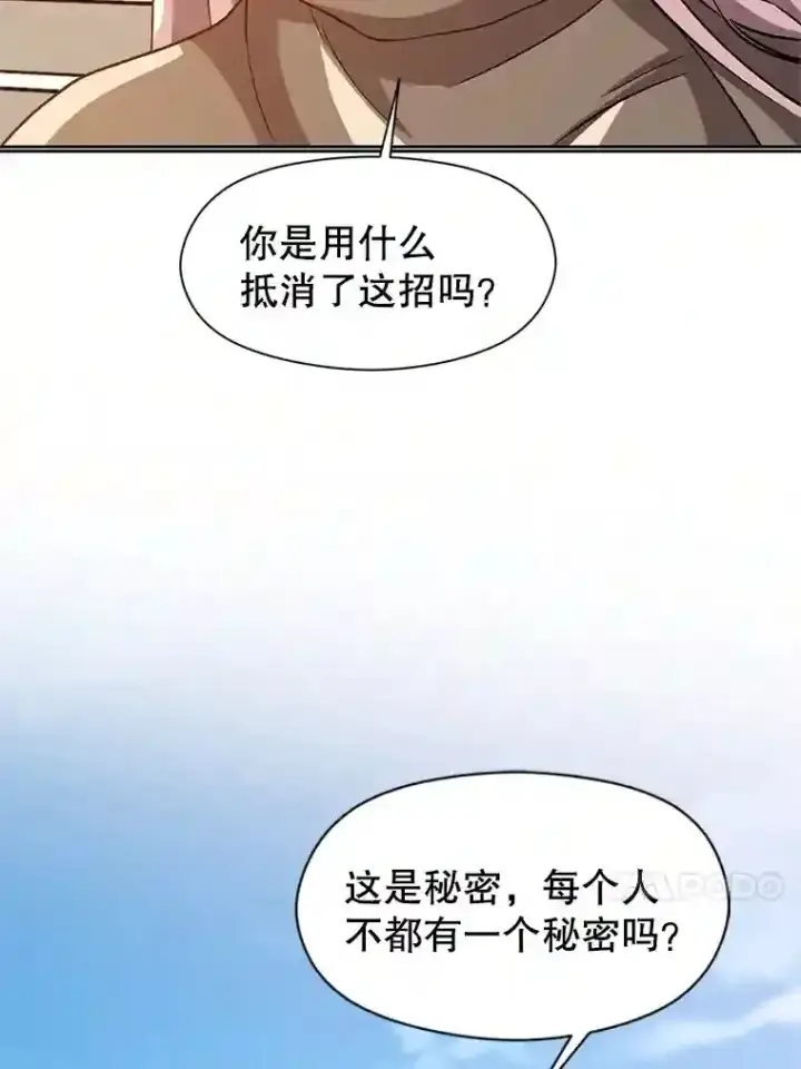 《超越回归的大魔导师》29.神秘人图81