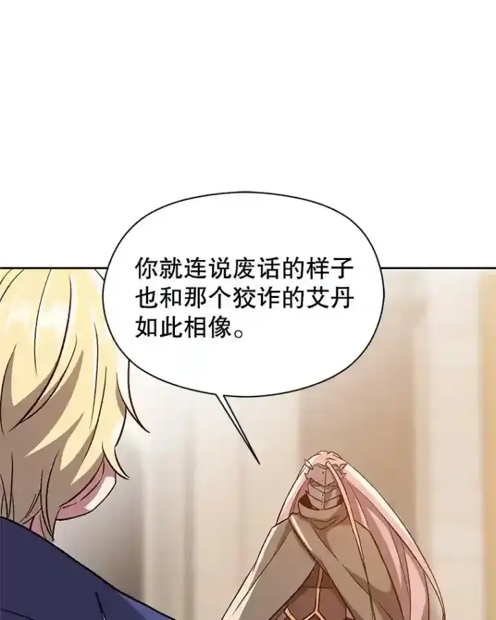 《超越回归的大魔导师》29.神秘人图83