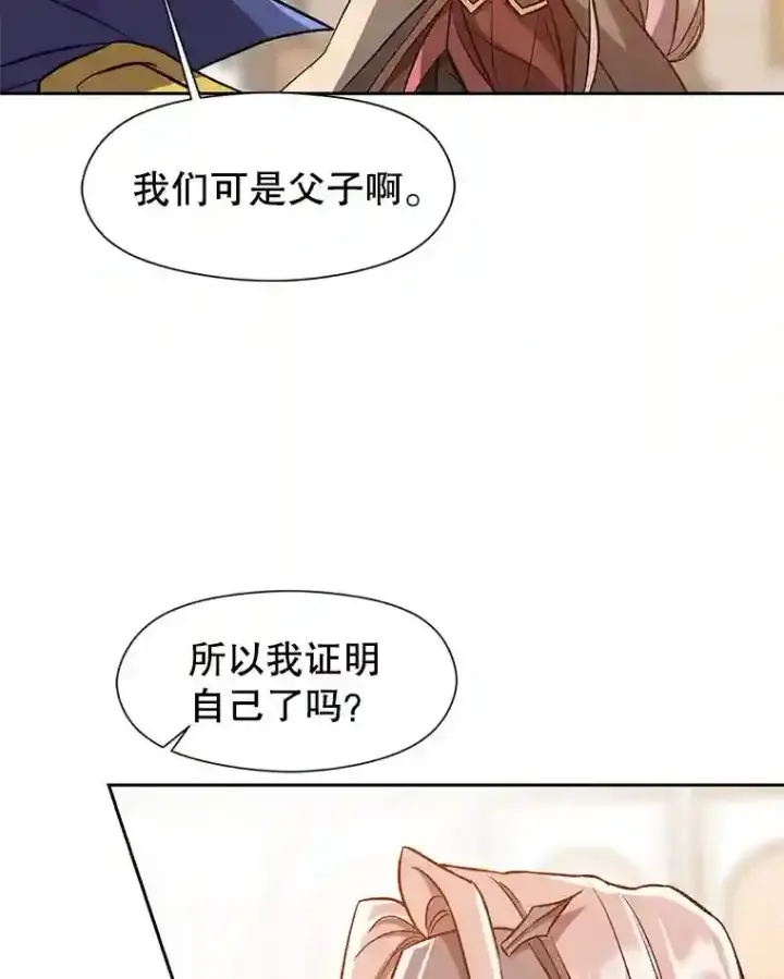 《超越回归的大魔导师》29.神秘人图84