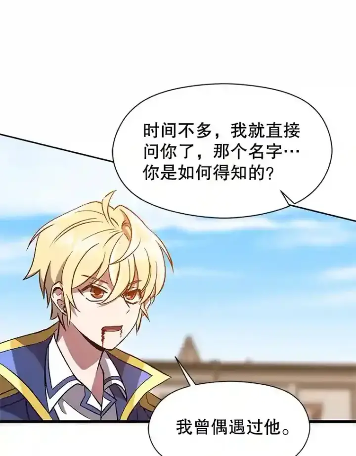 《超越回归的大魔导师》29.神秘人图87