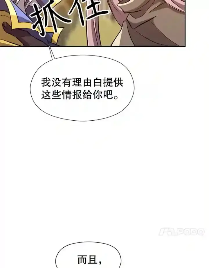 《超越回归的大魔导师》29.神秘人图91