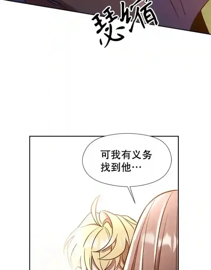 《超越回归的大魔导师》29.神秘人图93