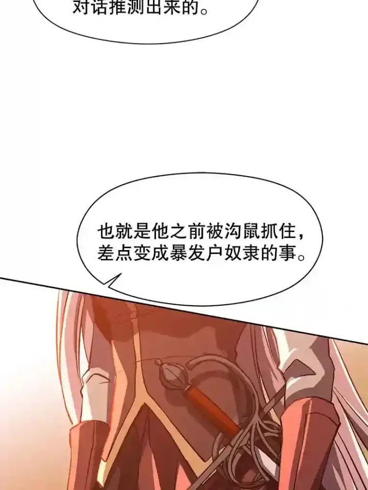 《超越回归的大魔导师》30.约定图89