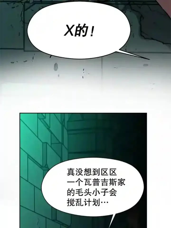 《超越回归的大魔导师》31.丑恶君主图16