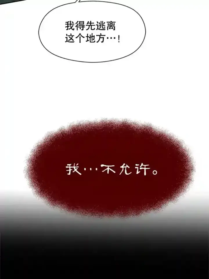 《超越回归的大魔导师》31.丑恶君主图19