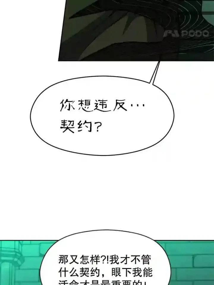 《超越回归的大魔导师》31.丑恶君主图24