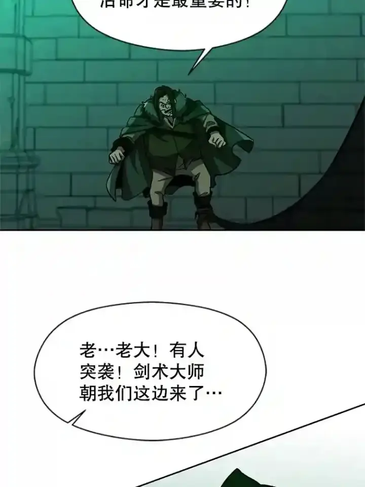 《超越回归的大魔导师》31.丑恶君主图25